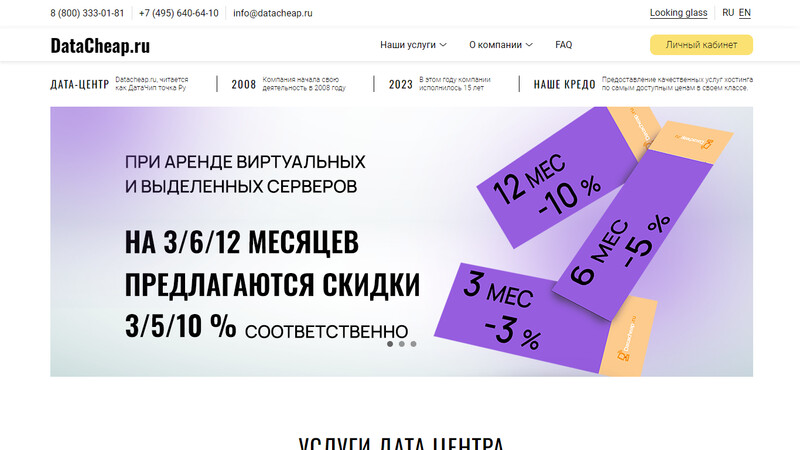 Хостинг-провайдерDatacheap(datacheap.ru):обзориценынауслугихостинга