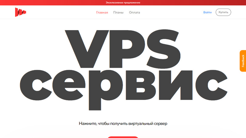 Сккриншот хостера