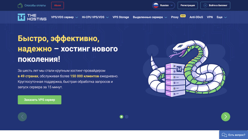 Сккриншот хостера