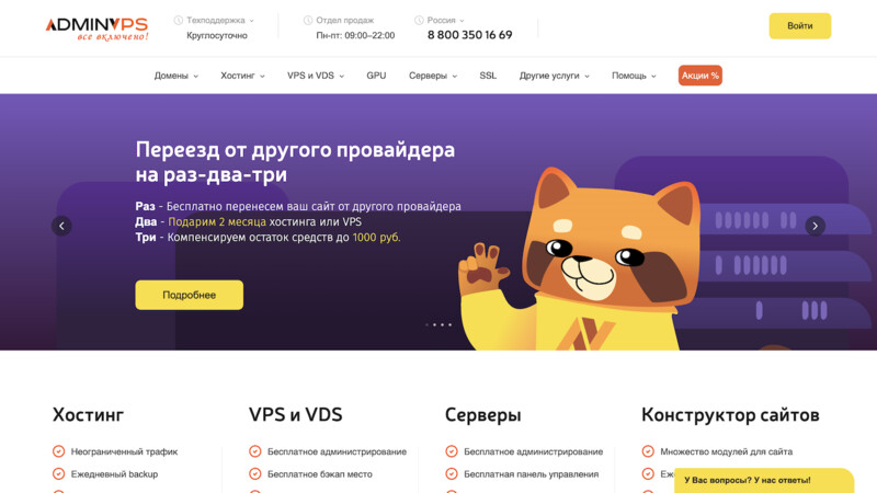 Сккриншот хостера