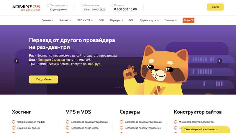Сккриншот хостера