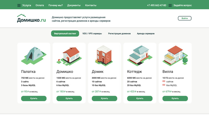 Сккриншот хостера