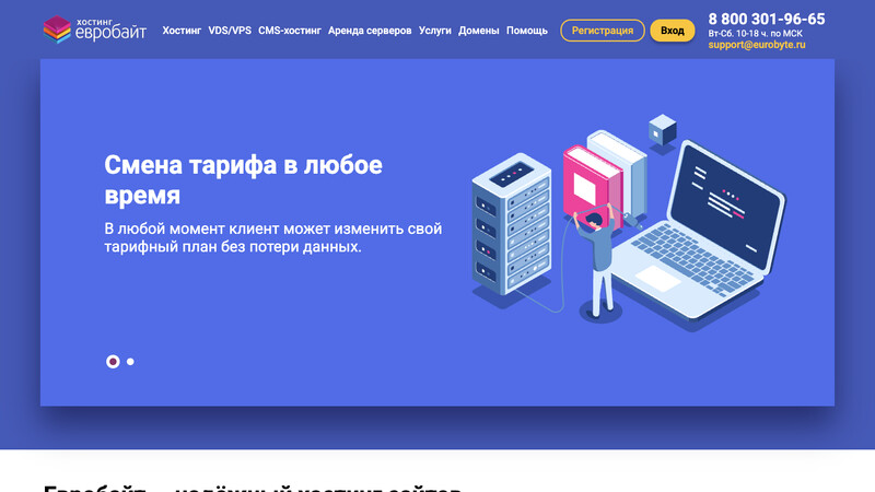 Сккриншот хостера