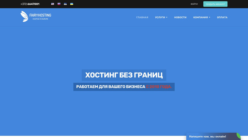 Сккриншот хостера