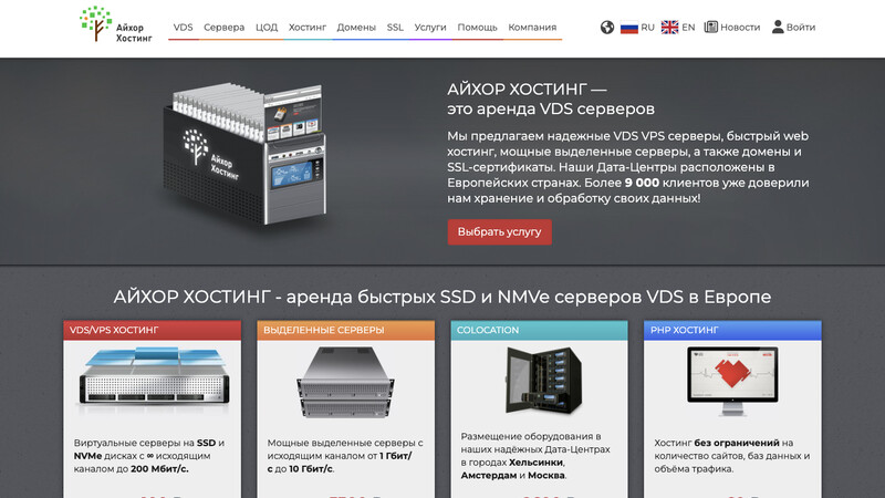 Сккриншот хостера