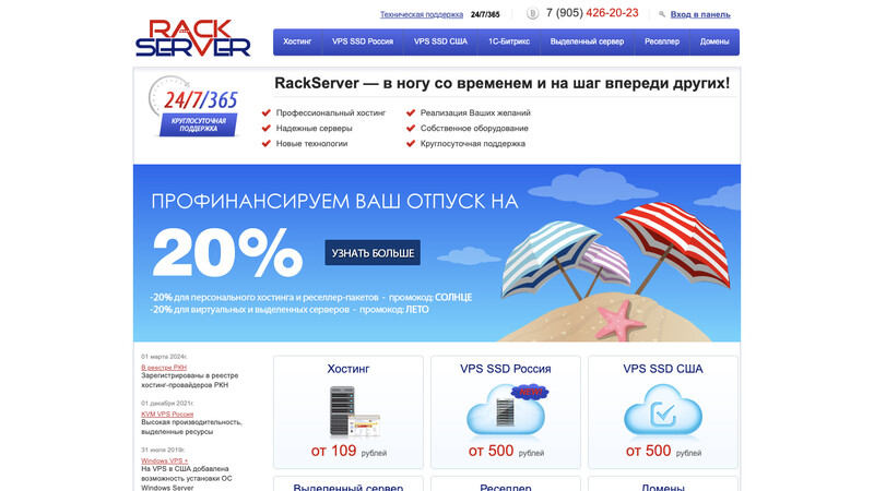 Сккриншот хостера