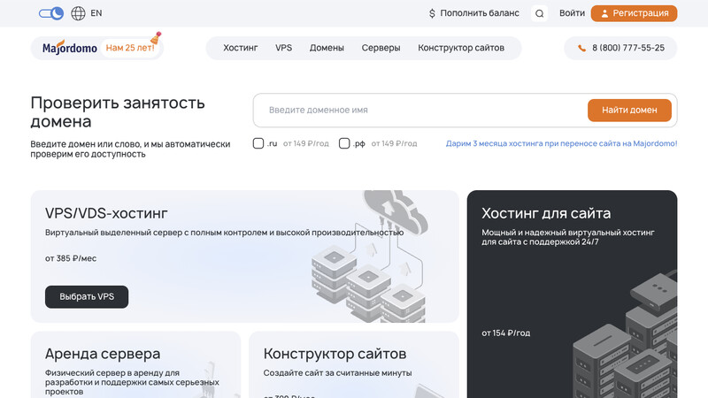 Сккриншот хостера