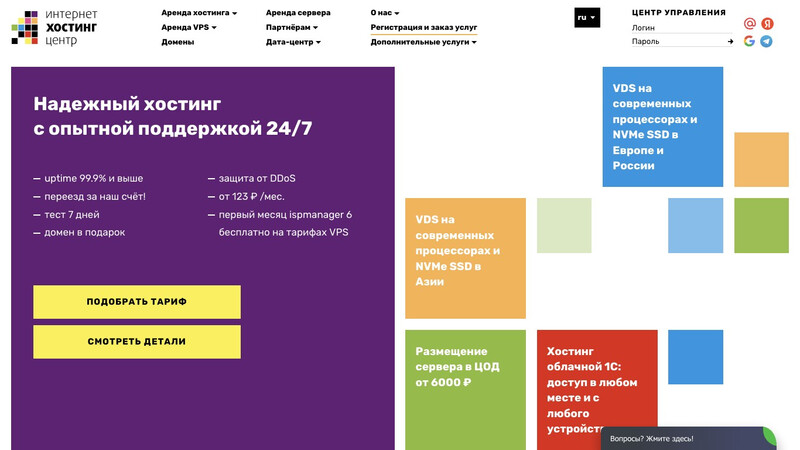 Сккриншот хостера