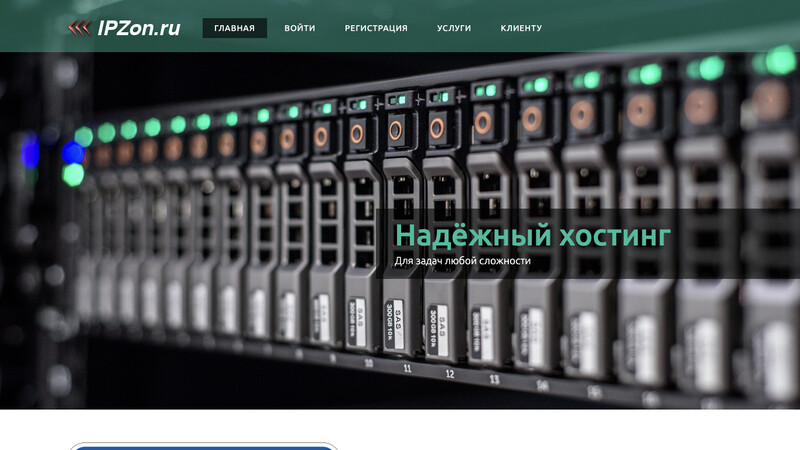 Сккриншот хостера