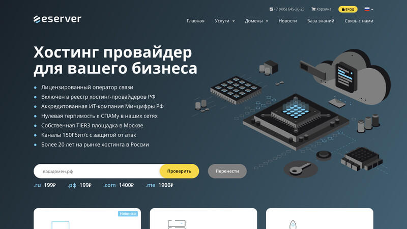 Сккриншот хостера