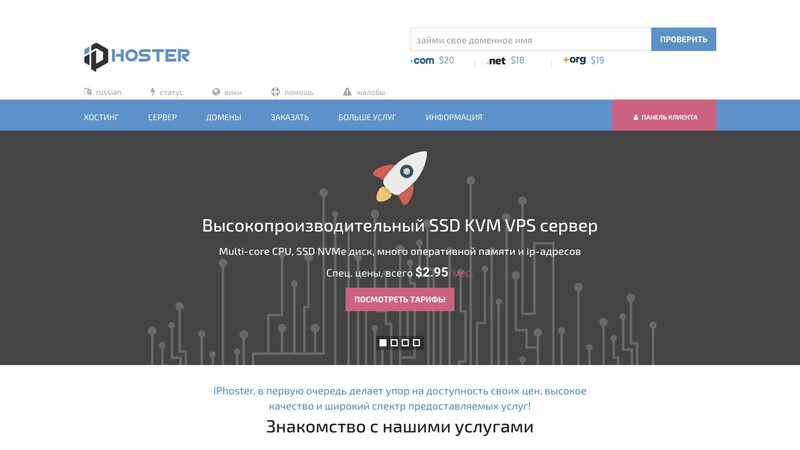 Сккриншот хостера