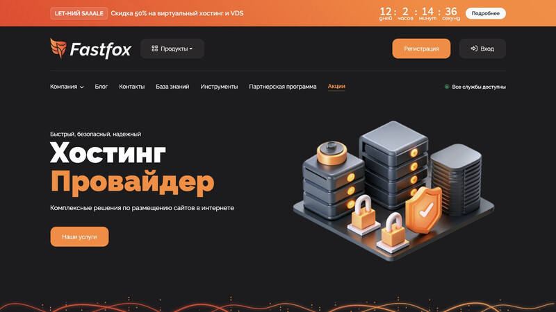 Сккриншот хостера