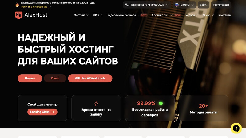 Сккриншот хостера