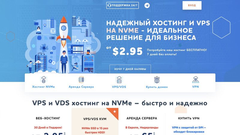 Сккриншот хостера