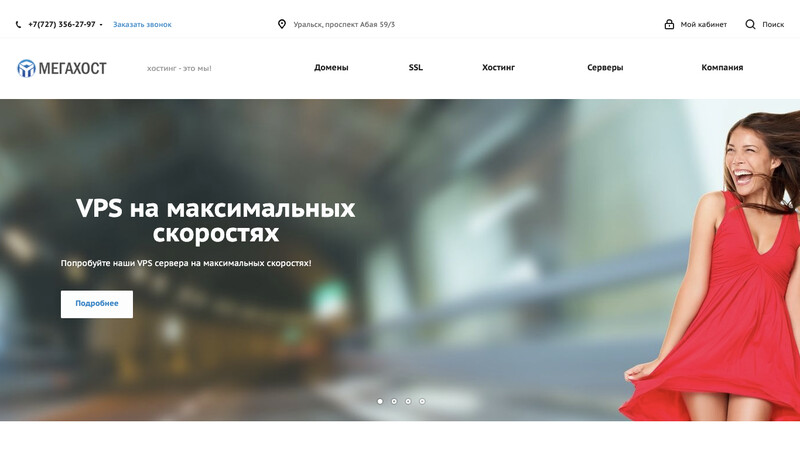 Сккриншот хостера