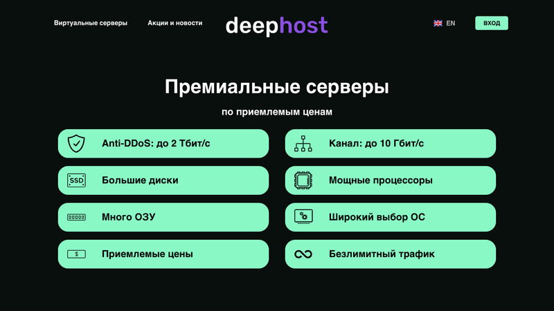 Сккриншот хостера