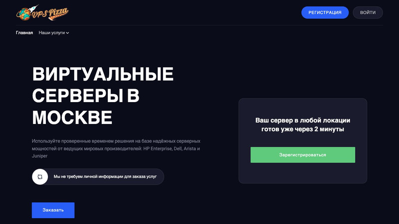 Сккриншот хостера