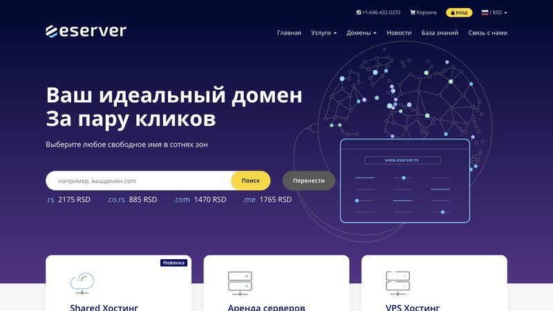 Сккриншот хостера
