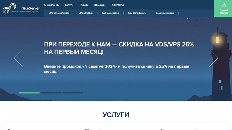 Сккриншот хостера