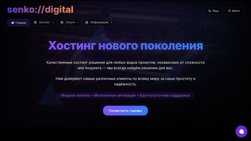 Сккриншот хостера