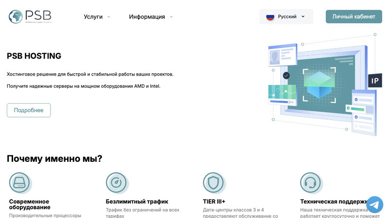 Сккриншот хостера