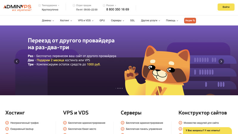 Сккриншот хостера
