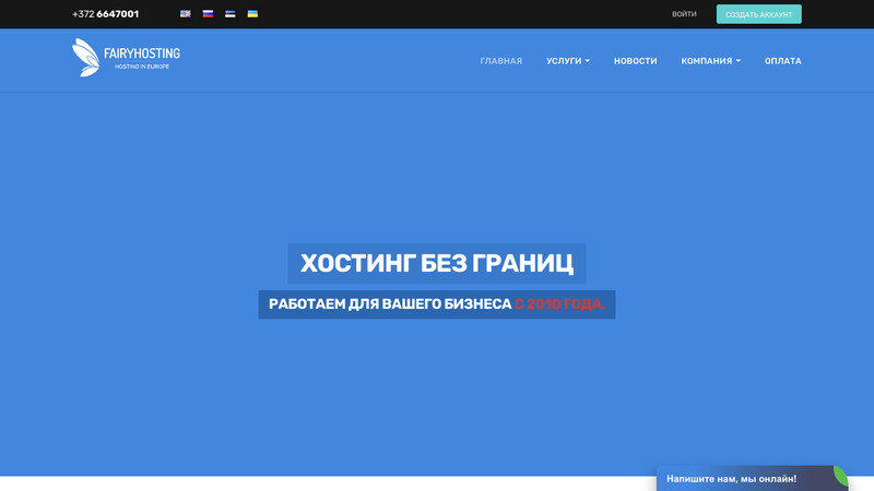 Сккриншот хостера