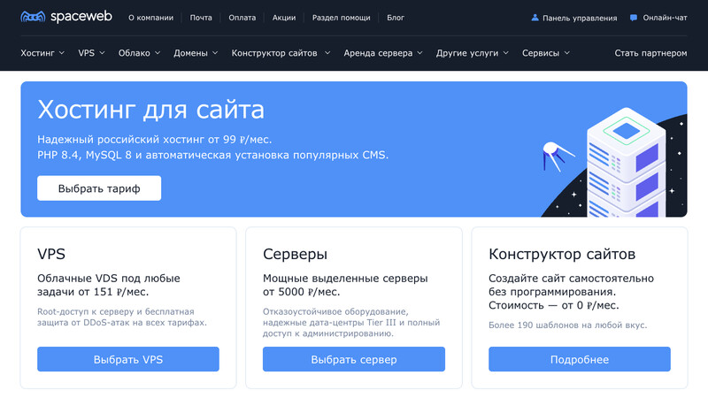 Сккриншот хостера