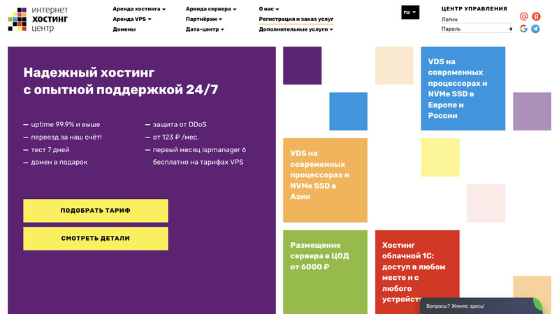 Сккриншот хостера