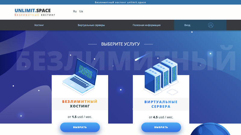 Сккриншот хостера