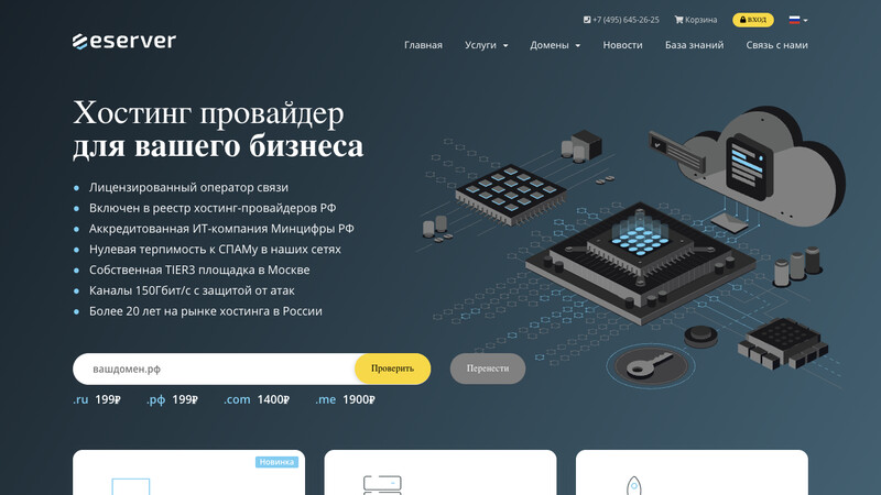 Сккриншот хостера