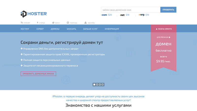 Сккриншот хостера