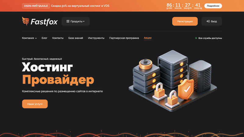 Сккриншот хостера
