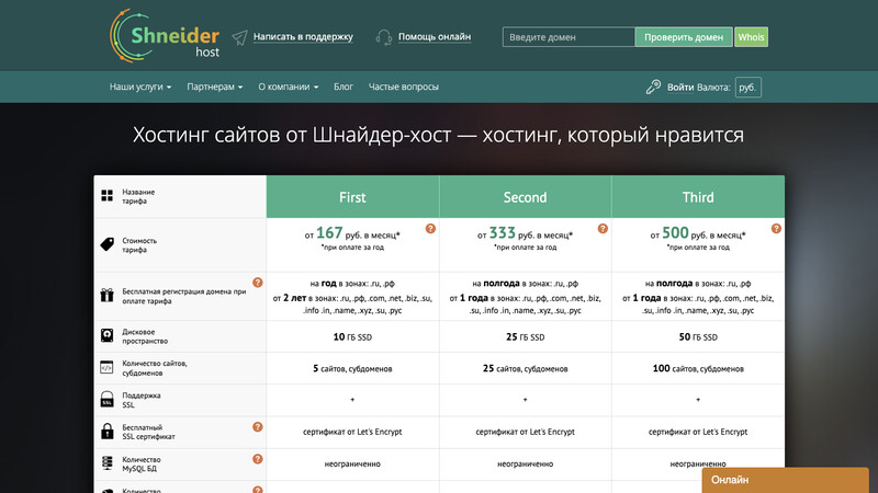 Сккриншот хостера