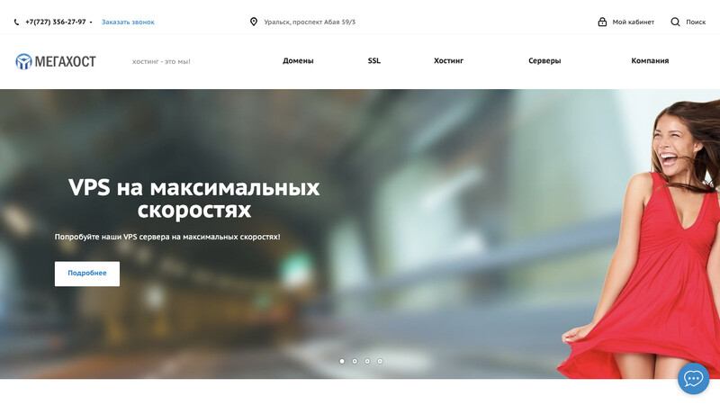 Сккриншот хостера
