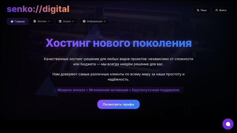 Сккриншот хостера