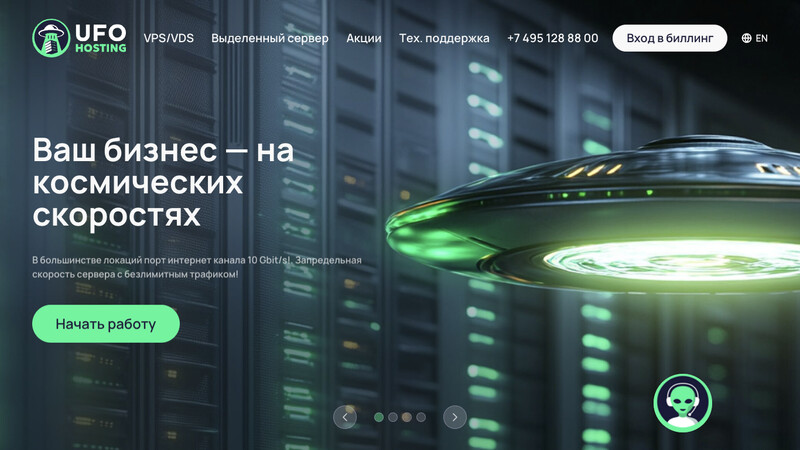 Сккриншот хостера
