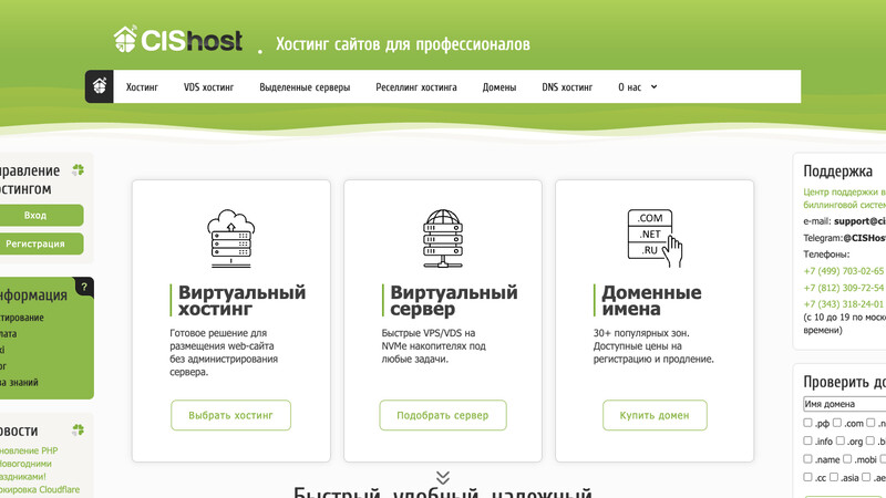 Сккриншот хостера