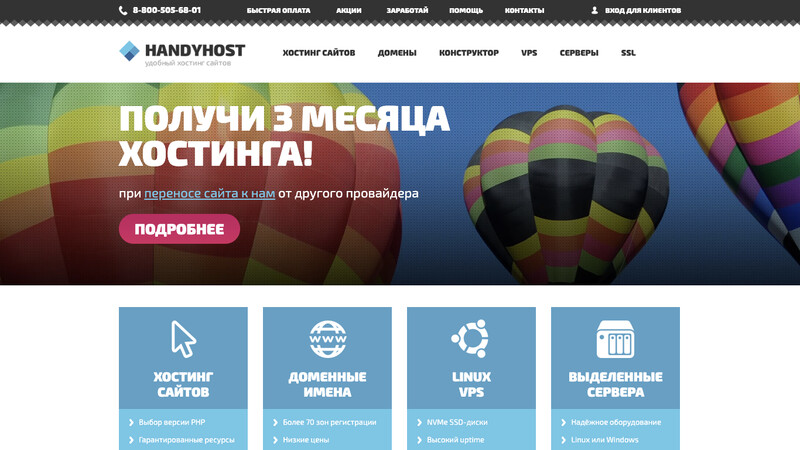 Сккриншот хостера