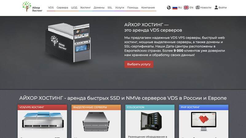 Сккриншот хостера