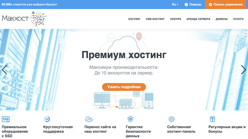 Сккриншот хостера