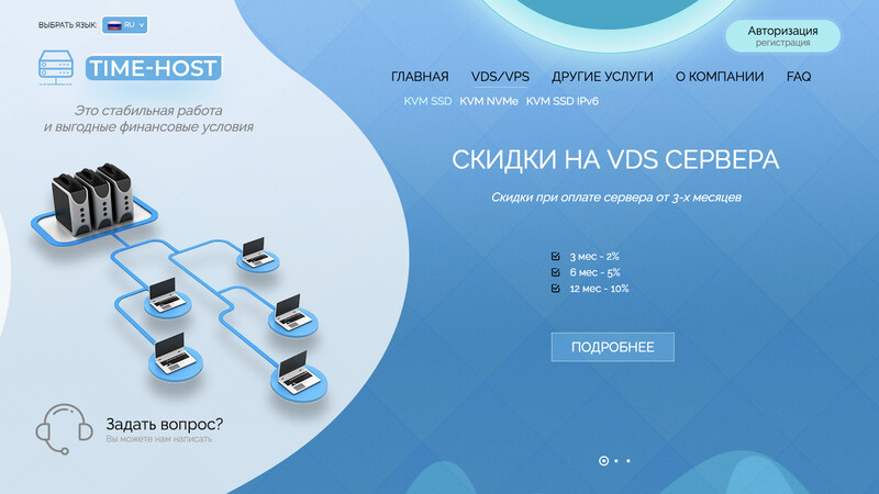 Сккриншот хостера