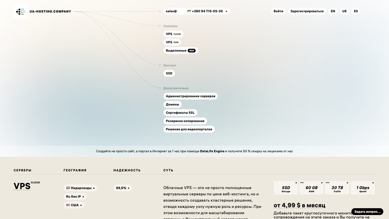 Сккриншот хостера