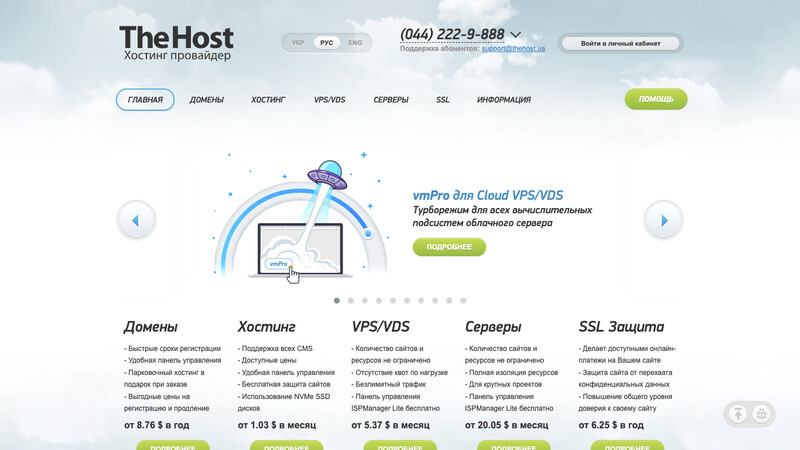 Сккриншот хостера