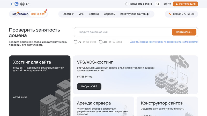 Сккриншот хостера