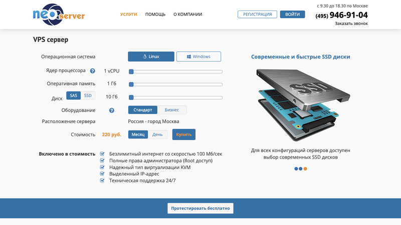 Сккриншот хостера