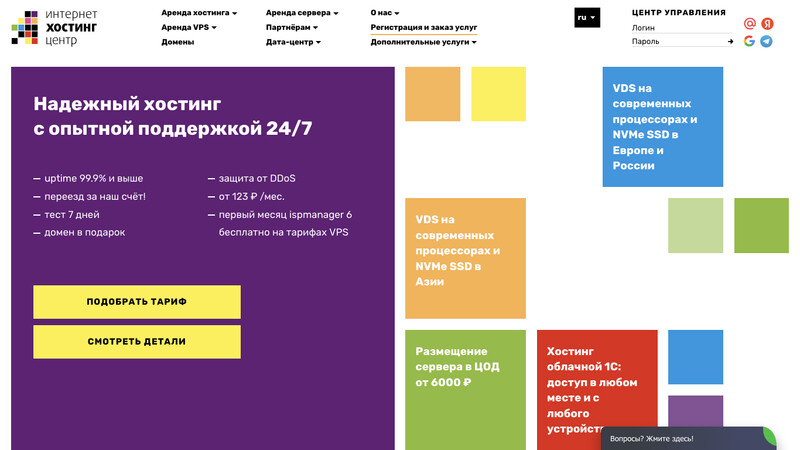 Сккриншот хостера