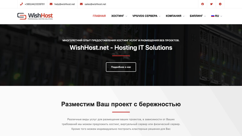 Сккриншот хостера