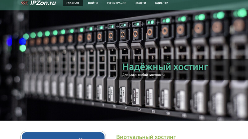 Сккриншот хостера