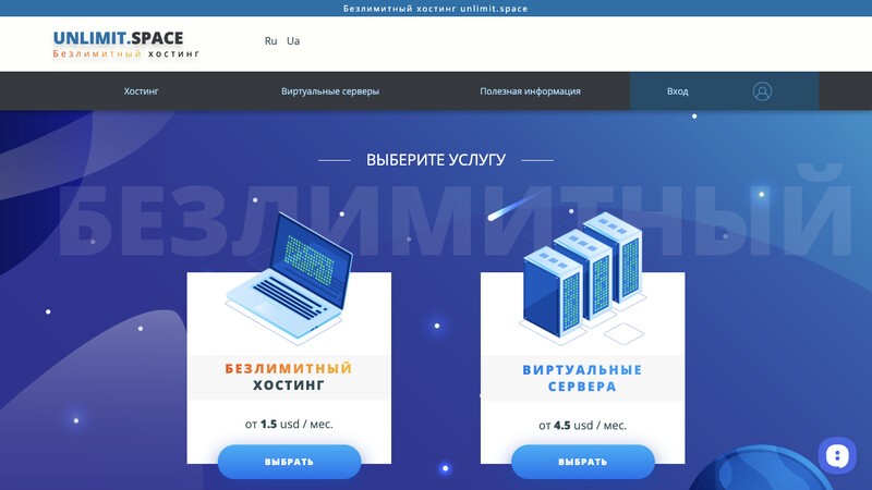 Сккриншот хостера